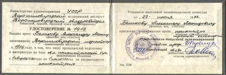 Удостоверение о прохождении подготовке в интернатуре